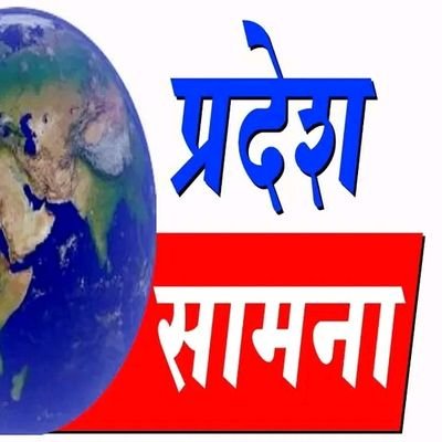 Sha81299099Ajay's profile picture. प्रदेश सामना CO-E BHOPAL