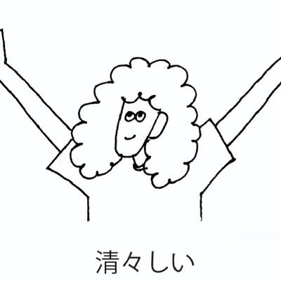 UnleashU代表 / 学ぶで生きるを自由にする。を目指して大人の学びをデザイン/多様性あるメンバーとのプロジェクト活動を通じてリーダーシップと課題解決スキルを高めるPBLを提供 /辛いものと出汁っぽいものが好き / 実家はすし屋 / ex. freee,社会人大学院修士 立教リーダーシップ開発