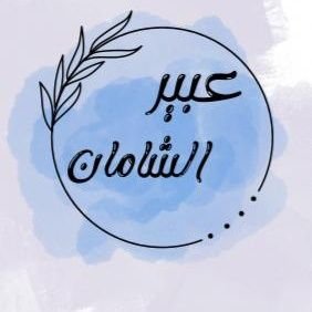 معالجه بالفن التشكلي
كاتبه ▪️فنانه تشكيله🎨 ومدربه معتمده