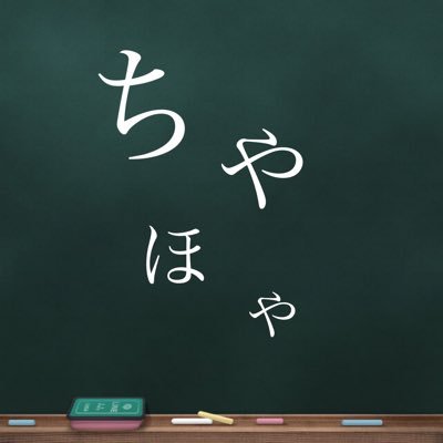 ちやほや🍡さんのプロフィール画像
