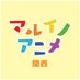 関西 マルイ アニメイベント (@marui_kansai_a) Twitter profile photo 関西 マルイ アニメイベント (@marui_kansai_a) Twitter profile photo