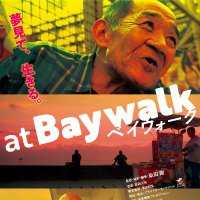 ドキュメンタリー映画『ベイウォーク』『なれのはて』公式 (@narenohate2021) 's Twitter Profile Photo