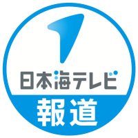 日本海テレビ 報道部(@hodo_nkthodo) 's Twitter Profile Photo