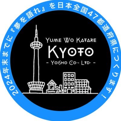 ▪︎ 夢を語れる二郎系ラーメン屋、Yume Wo Katare Kyotoが 2022年4月に新体制で再オープンしました！▪︎ 代表てる(@per_teru0923)と、その仲間たちでゆるくやっていきます。 日曜定休 ︎ ▪︎ 営業時間 11:00-14:00 / 18:00-22:00