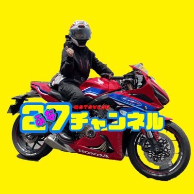 ふなえチャンネルのふなえです。愛車はCBR650Rです。2022年2月からはレブル250も加わり、最近はレブルばかり乗っているかも。石廊崎で行われたSJTのサポーターとして参加させていただきました♪無言フォロー失礼致します。