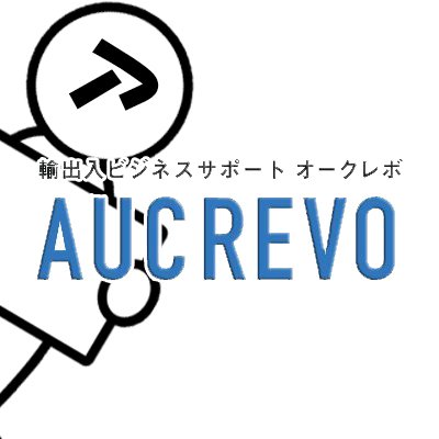 ECビジネスサポート　オークレボのスタッフアカウントです！
撮影、梱包・発送の現場から呟きます◎