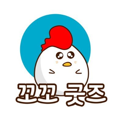 꼬꼬굿즈さんのプロフィール画像