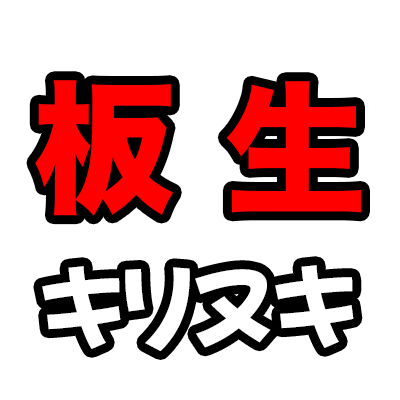 板橋ハウスの切り抜きアカウントです!!板橋ハウスを多くの方に伝えれるよう頑張っていきます!😊コメントお待ちしてます!!🙌 ※板橋ハウス様,吉本興業様から正式に許可を得た上で運営しております