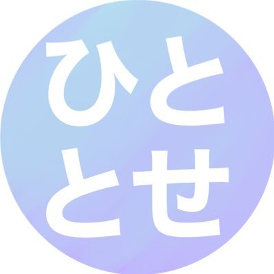 ひととせさんのプロフィール画像
