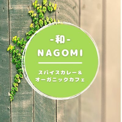 店舗を持たない自然派スパイスカレー🍛無農薬野菜や有機野菜など、できるだけ有害物質が少ない食材を選んで作ります。化学調味料・小麦粉不使用。スパイスの効能と野菜の持つエネルギー、美味しい料理で心も身体も健康に！