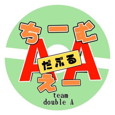 ちーむだぶるえ〜　イベント運営さんのプロフィール画像