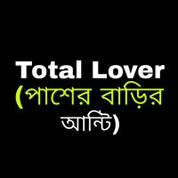 Total Lover (পাশের বাড়ির আন্টি) (@sboy94644032) 's Twitter Profile