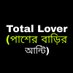 Total Lover (পাশের বাড়ির আন্টি) (@sboy94644032) Twitter profile photo Total Lover (পাশের বাড়ির আন্টি) (@sboy94644032) Twitter profile photo