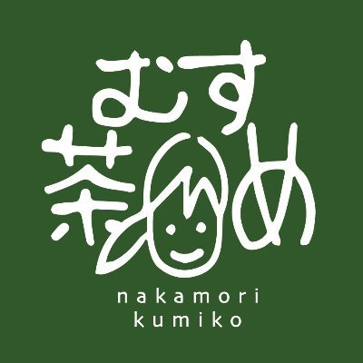 東京から三重のお茶農家に嫁ぎ、家業と4児の子育てに奮闘中。畑作業はせず #伊勢茶 通販サイトの運営や事務全般を担当しています。#お茶農家 の日常や田舎での生活を呟きます。お茶好きさんとつながりたい🍵 趣味は旅行！家族揃って47都道府県制覇を目指してます‼️北海道LOVE、牛好きです。