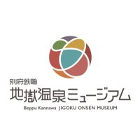 地獄温泉ミュージアム (@jigoku_museum) Twitter profile photo