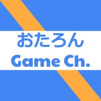 おたろんGame Ch.(@OtaLon_GameCh) 's Twitter Profile Photo