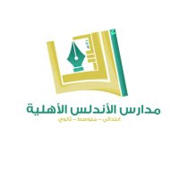 مدارس الأندلس الأهلية (@andalous_rs) 's Twitter Profile