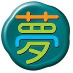 今年で創業55周年!!全国29店舗の夢コーポレーション公式「X」です。|店舗と本社の日常|地元のお店紹介|無料キャンペーン|本社の「むげん」「ゆめるん」が、楽しい話題や役立つ情報をつぶやきます。|つながりと出会いに、日々感謝🍀フォローはご自由に