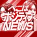 ぺこぱポジティブNEWS【PPN】 (@ppn_ex) Twitter profile photo ぺこぱポジティブNEWS【PPN】 (@ppn_ex) Twitter profile photo
