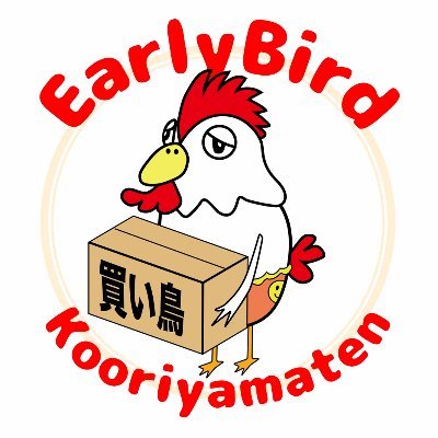 福島県郡山市にあるリサイクルショップです！ コチラは買取情報をお届けしております。 お問い合わせは公式LINEにてお願いします。 商品情報のお届けはコチラ @earlybird_krym 【営業時間11:00~23:00】 マスコットキャラクターのアカウントができました！☛ @earlybirdkun