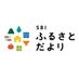 【公式】SBIふるさとだより by SBI Point Co., Ltd. (@sbipu) Twitter profile photo 【公式】SBIふるさとだより by SBI Point Co., Ltd. (@sbipu) Twitter profile photo