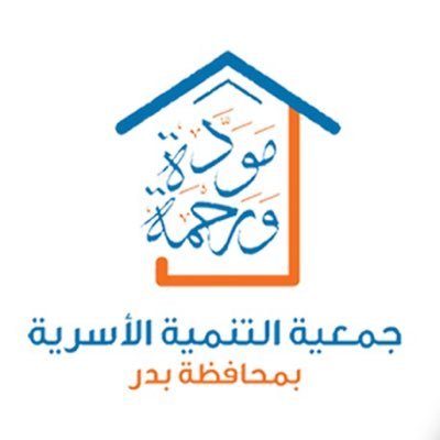 مسجلة لدى وزارة الموارد البشرية والتنمية الاجتماعية برقم / (793) الحسابات sa0280000230608010326660 الراجحي sa7710000035184125000103 الاهلي 0554581100