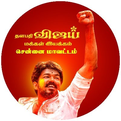 This is an official page of Chennai district Thalapathy Vijay Makkal Iyakkham