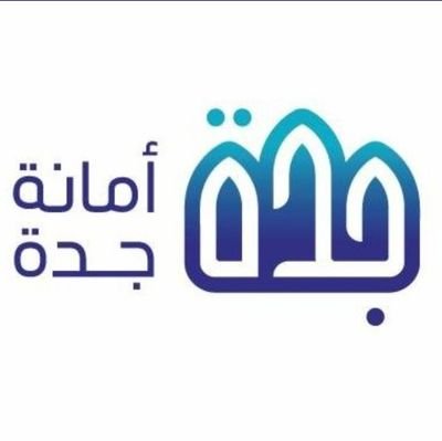 حساب رسمي تابع لأمانة محافظة جدة، مخصص لمتابعة البلاغات البلدية