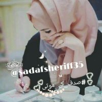 ‏صـــــد𝓈𝒶𝒹𝒶𝒻𝓈𝒽𝑒𝓇𝒾𝒻𝒻فـــ‏‏(@sadafsheriff35) 's Twitter Profile Photo