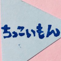 ちっこいもん@次は6月ドルミスです (@chiccoi_mon) 's Twitter Profile Photo ちっこいもん@次は6月ドルミスです (@chiccoi_mon) 's Twitter Profile Photo