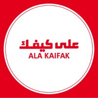 شركة على كيفك(@AlakaifakCo) 's Twitter Profile Photo