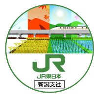 JR東日本 新潟支社【公式】(@JREniigata) 's Twitter Profile Photo