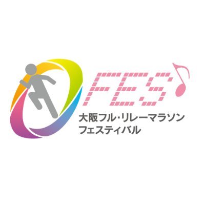 「大阪フル・リレーマラソンフェスティバル２０２４」の公式アカウントです。
#オーフェス #FM大阪 #マラソン #健康 #ランニング #大阪 #長居公園 #リレーマラソン #たすき #感動 #駅伝