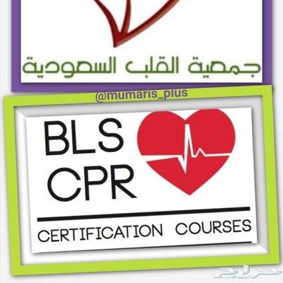 الطب والصحة
(تجديد وتنسيق شهادة( Bls/Acls/pals)