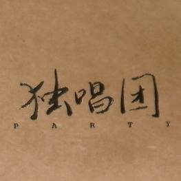 HydeLovegood's profile picture. 爱科幻