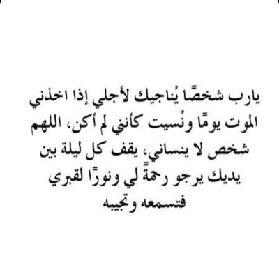 رَبّنا لَا تُزِغ قُلُوبَنا بَعْد إِذ هَدَيْتَنا وَهَب لَنَا مِن لدنك رَحْمَةً إِنّك أَنْت الْوَهّابُ🤍🕊️