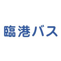 臨港バス運行情報【公式】 (@rinko_info) 's Twitter Profile
