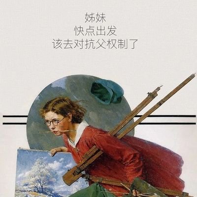 cheese64Fernweh's profile picture. Radfem | Terf | 6b4t | 活力女宝 闪光女宝 | 信仰是大自然🏞 | 淡推的时候都在努力学习 了解自己 亲近自然 好好生活 |