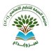 مدرسة السيفة للتعليم الاساسي (@edugovmct1116) Twitter profile photo مدرسة السيفة للتعليم الاساسي (@edugovmct1116) Twitter profile photo