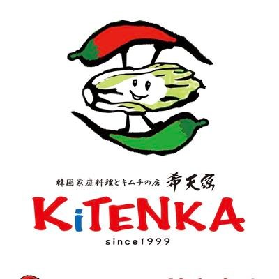 神戸三宮フラワーロード沿い『韓国家庭料理KiTENKA』
お店は現在18年目突入！ 
☆Uber Eatsとか諸々やってます。