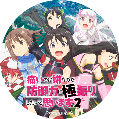 TVアニメ「痛いのは嫌なので防御力に極振りしたいと思います。2」公式さんのプロフィール画像