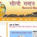seervisamaj.com (@seervisamaj) Twitter profile photo