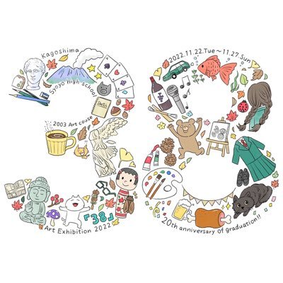 38(サンパチ)展/無事終了感謝！さんのプロフィール画像