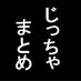 じっちゃまとめ【米国株投資まとめ】 (@gityamatome) Twitter profile photo