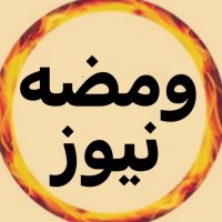 ومضه نيوز (@wamada_news) 's Twitter Profile Photo