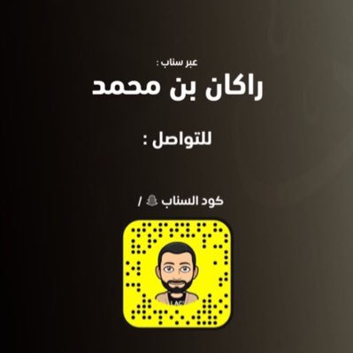 حساب مختص بنقل أبيات الشاعر #راكان_بن_محمد👈@rakan1_h
