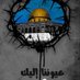 فلسطين قضيتي (@teecc9u6dhatp4o) Twitter profile photo فلسطين قضيتي (@teecc9u6dhatp4o) Twitter profile photo