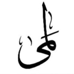 اللهم اجعل قبر أختي روضة من رياض الجنة واغفر لها وارحمها، واجمعني ووالدي ومن أحب بها في الفردوس الأعلى . #مزنة_الشميمري