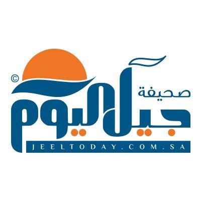 صحيفة الكترونية سعودية تصدر من #الجبيل تأسست عام 2012م ، مرخصة من وزارة الاعلام | تصدر عن مؤسسة #جيل_اليوم للنشر الإلكتروني | للتواصل :.info@jeeltoday.com.sa