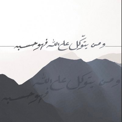 Rana_1113m's profile picture. جُد بالرِّضـا فَرِضـاكَ أعظمُ حَـاجةٍ هوَ منتـهَى أَملِـي وَغايـة مَطمَـعِي | 🤍